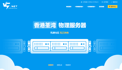 V5.NET香港BGP大带宽独立服务器促销，低至315元/月，限时优惠进行中-国外VPS测评