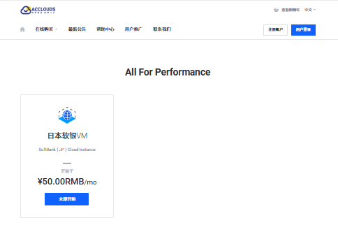 ACClouds测评 - 日本软银线路VPS，原生IP支持，自媒体解锁，性价比高-国外VPS测评