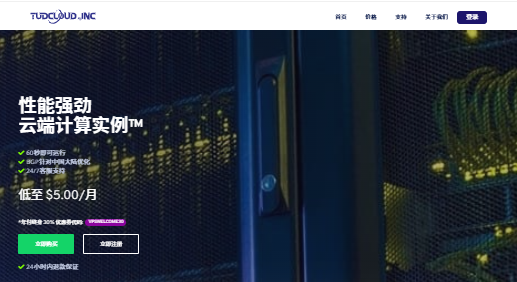 Tudcloud香港CN2 VPS低至3.5美元/月，美国西雅图服务器3美元/月起-国外VPS测评