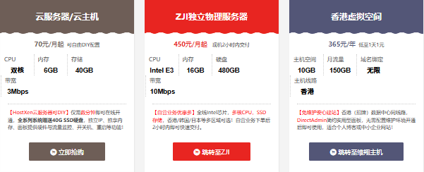 HostXen新用户注册送20元，VPS仅70元/月，香港、日本、美国机房可选-国外VPS测评