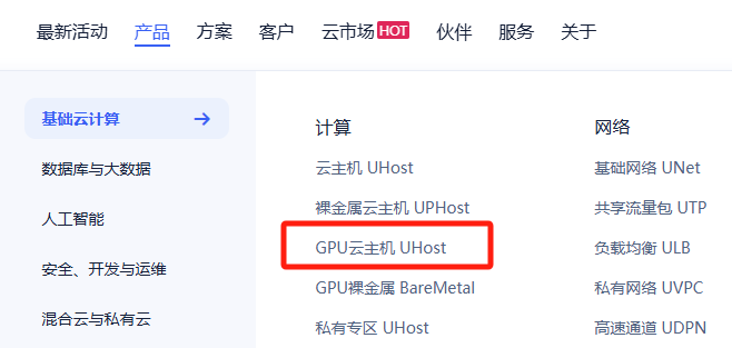 UCloud GPU云服务器推荐：多款英伟达显卡可选，适合AI与高性能计算-国外VPS测评