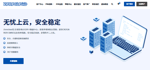 ZoroCloud美国双ISP住宅IP VPS优惠：洛杉矶机房、AS9929/AS4837/CMIN2线路，最低28元/月-国外VPS测评