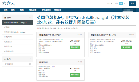 六六云美国VPS测评 - 双ISP类型IP与网络稳定性分析-国外VPS测评