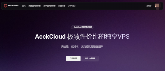 AcckCloud香港/日本/台湾服务器，1G带宽解锁流媒体，月付低至6.66元-国外VPS测评