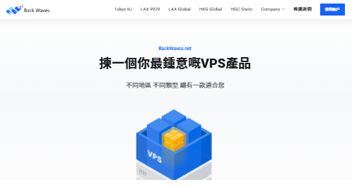 BackWaves日本东京IIJ线路VPS测评，网络表现如何？-国外VPS测评