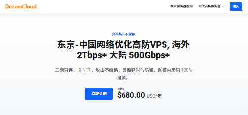 DreamCloud高防VPS月付$9.99，日本4837，2核2G，2TB流量@50M带宽-国外VPS测评