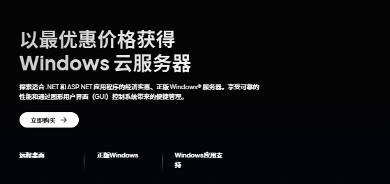 ClawCloud：高性价比Windows云服务器，助力.NET和ASP.NET应用-国外VPS测评