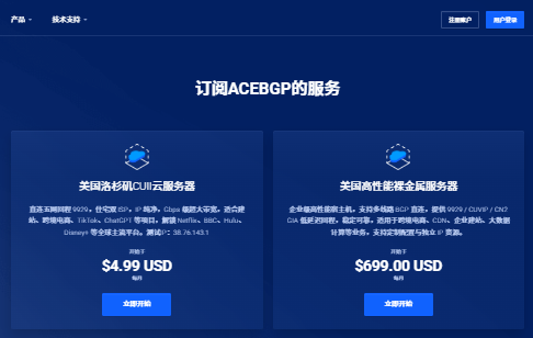 ACEBGP美国VPS：双ISP住宅IP、高速AS9929网络、解锁流媒体与跨境应用-国外VPS测评