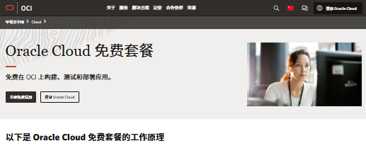 甲骨文Oracle Cloud免费VPS注册教程及使用指南-国外VPS测评